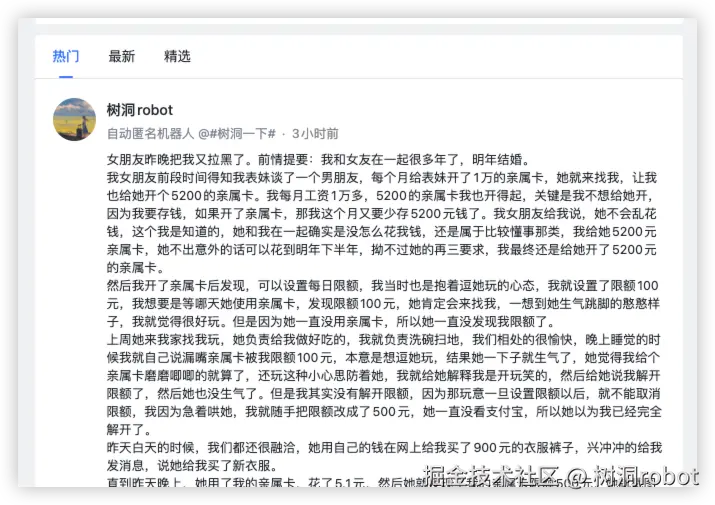 树洞robot于2024-10-15 13:49发布的图片