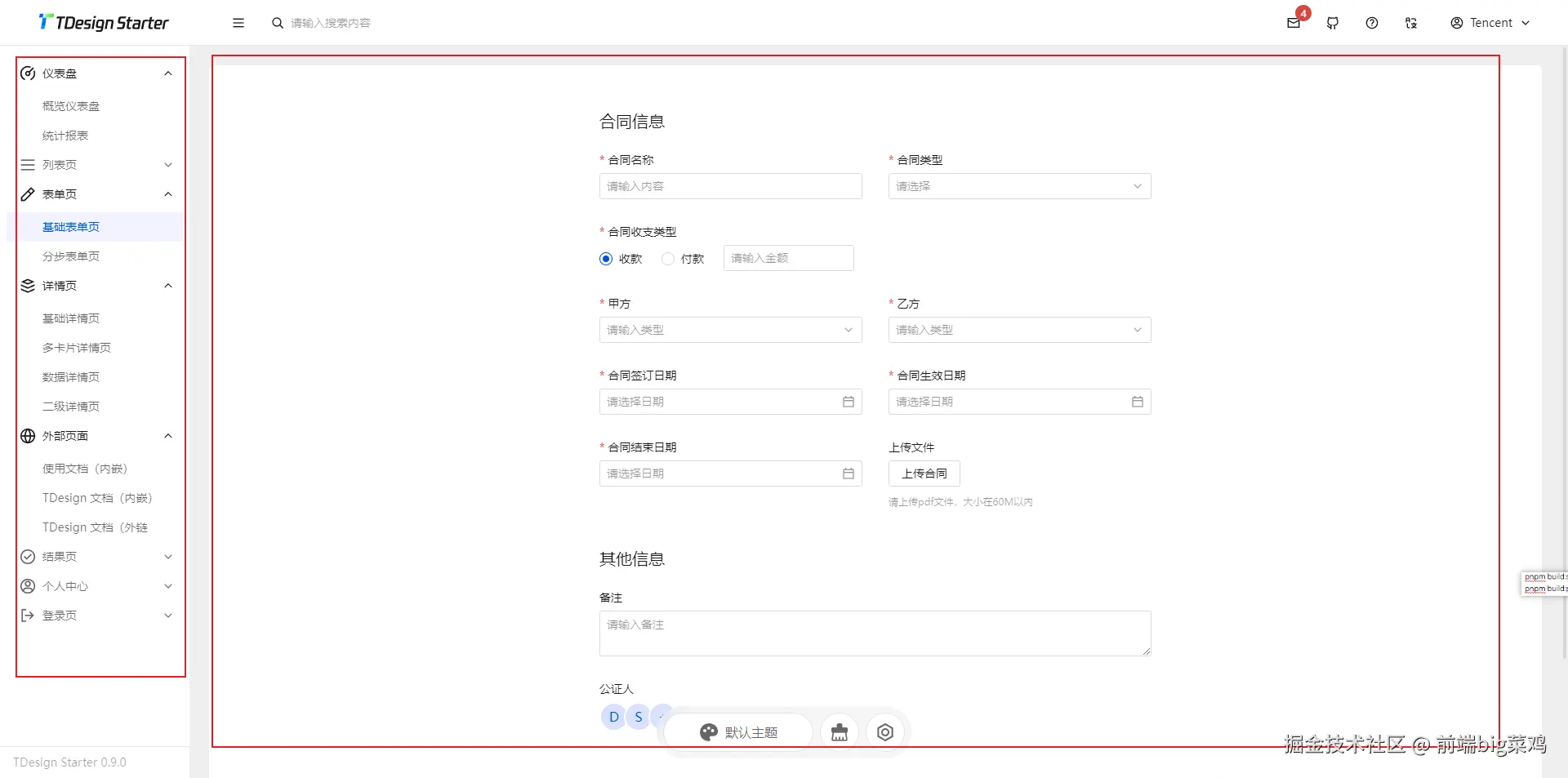 前端big菜鸡于2024-10-09 02:27发布的图片