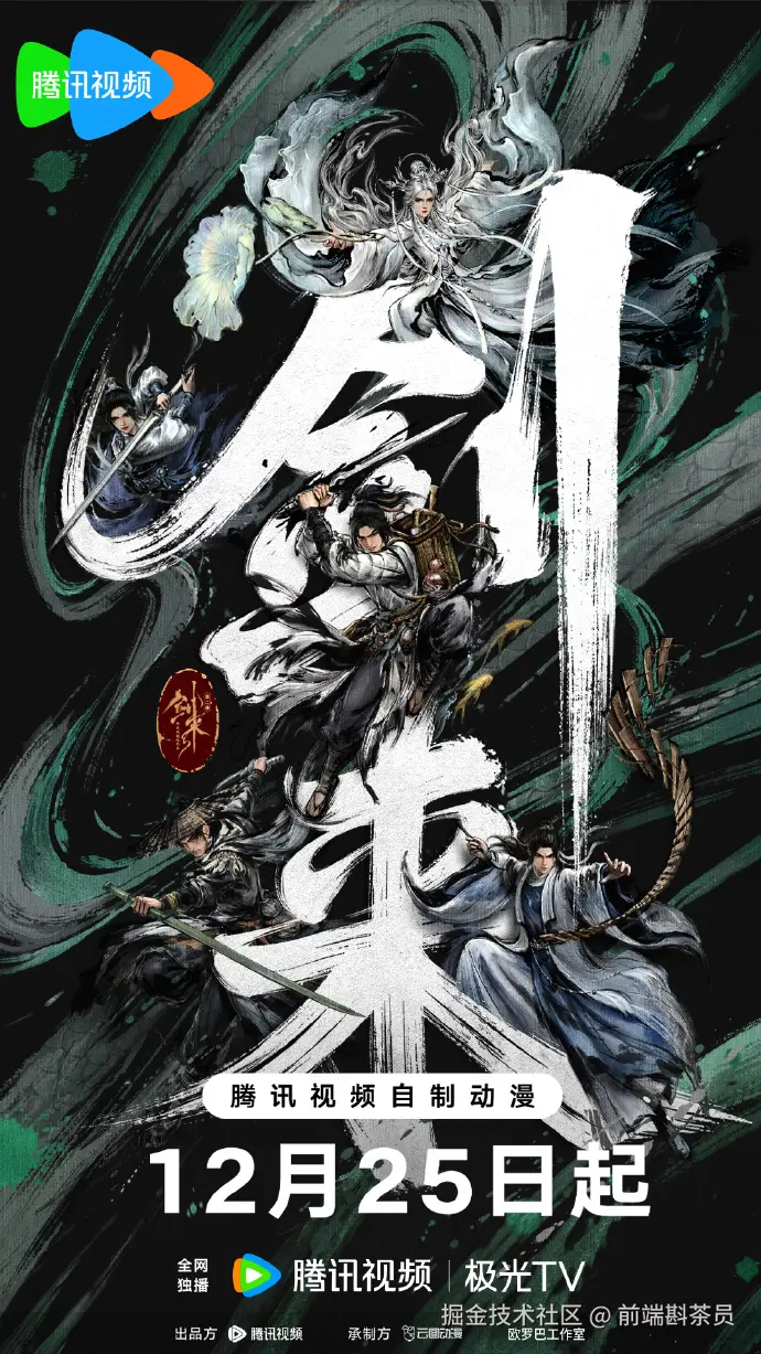 前端斟茶员于2025-12-23 15:02发布的图片