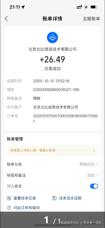 苏州第一深情于2025-10-11 01:05发布的图片