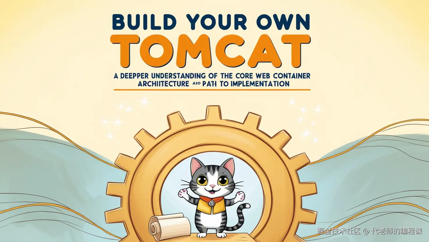 MiniTomcat