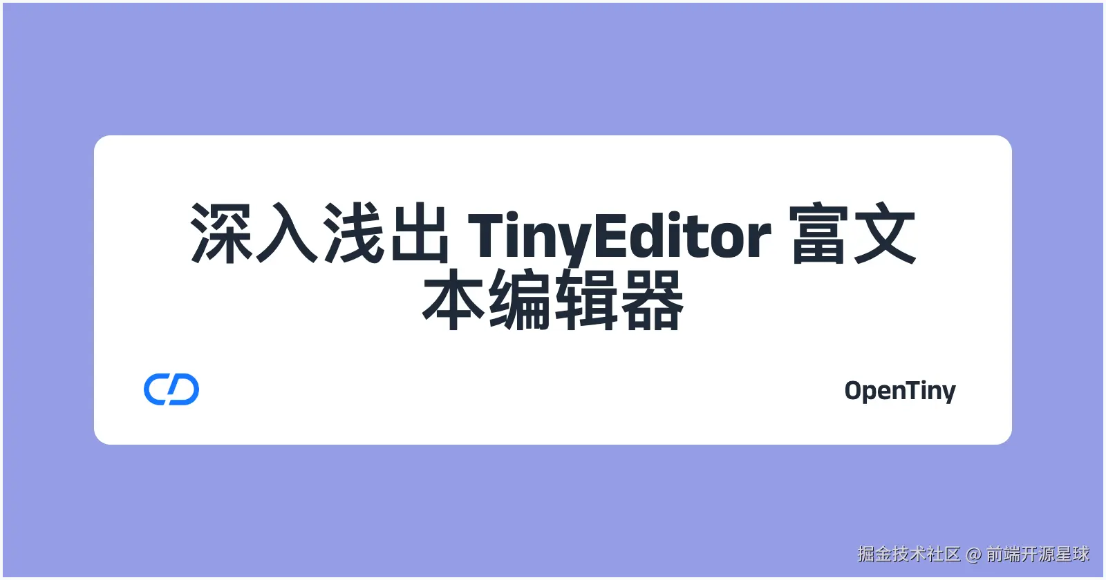 深入浅出 TinyEditor 富文本编辑器