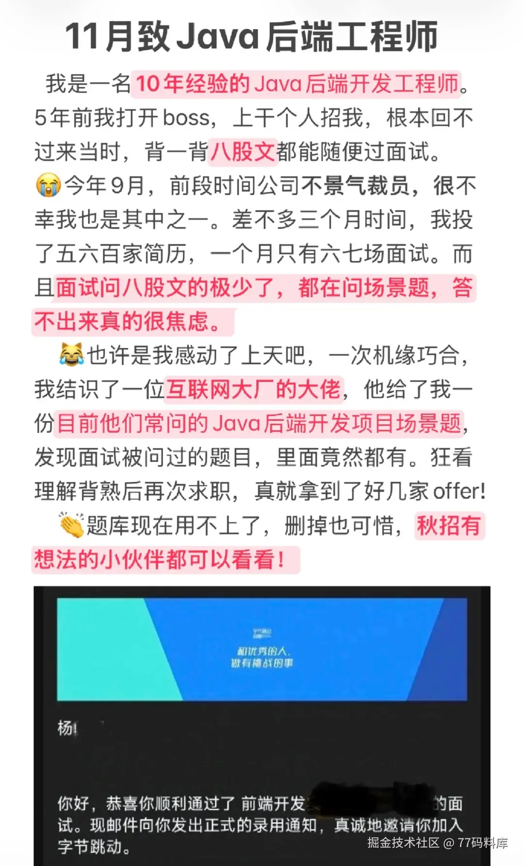 77码料库于2025-10-30 14:35发布的图片