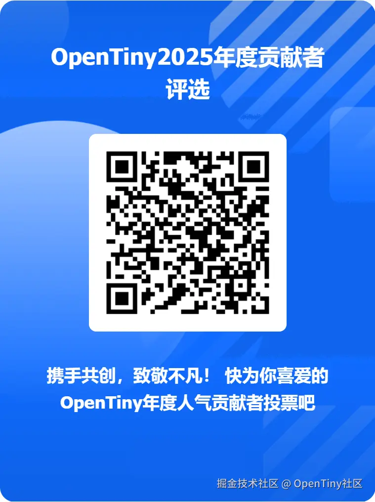 OpenTiny社区于2025-12-25 07:12发布的图片