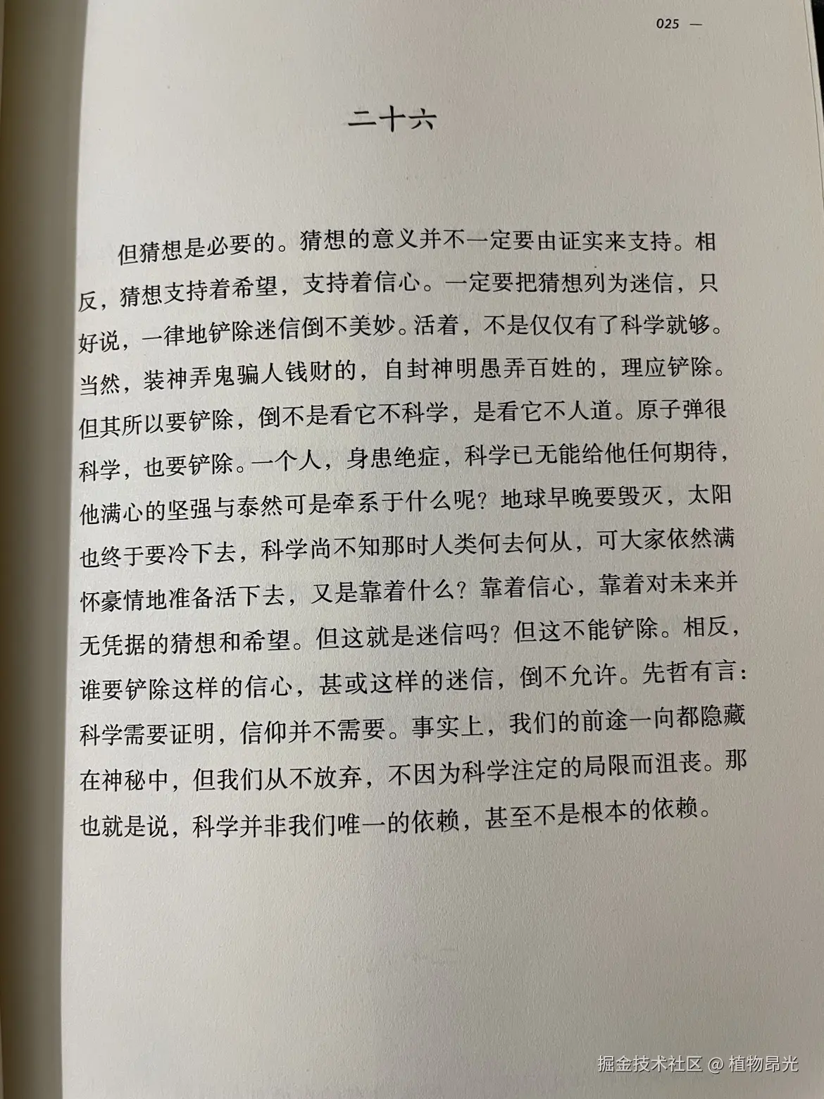 植物昂光于2026-05-05 20:35发布的图片