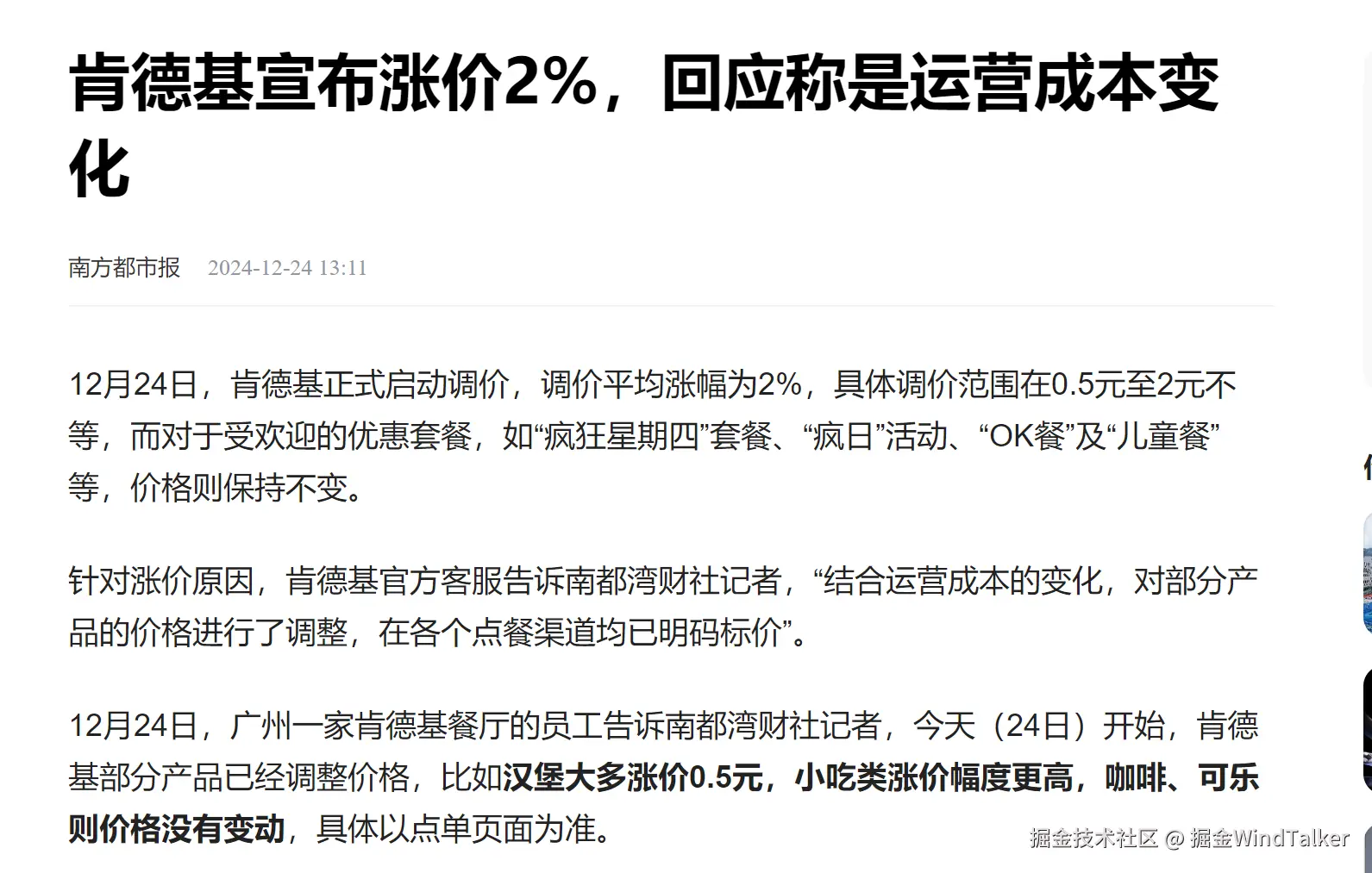 掘金WindTalker于2025-03-13 09:56发布的图片
