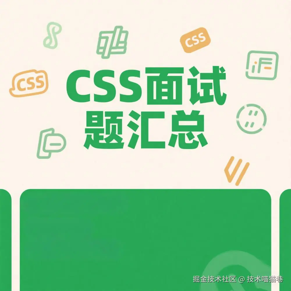 CSS面试基础