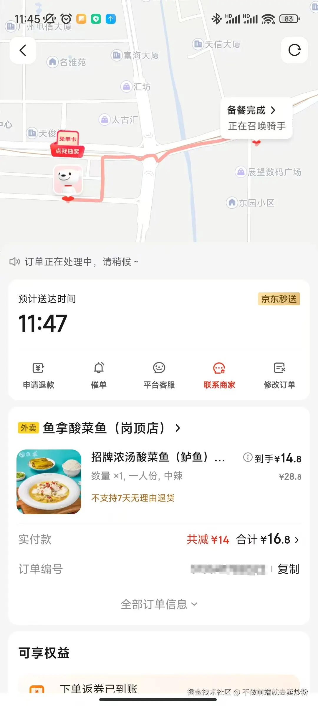 不做前端就去卖炒粉于2025-04-21 11:49发布的图片