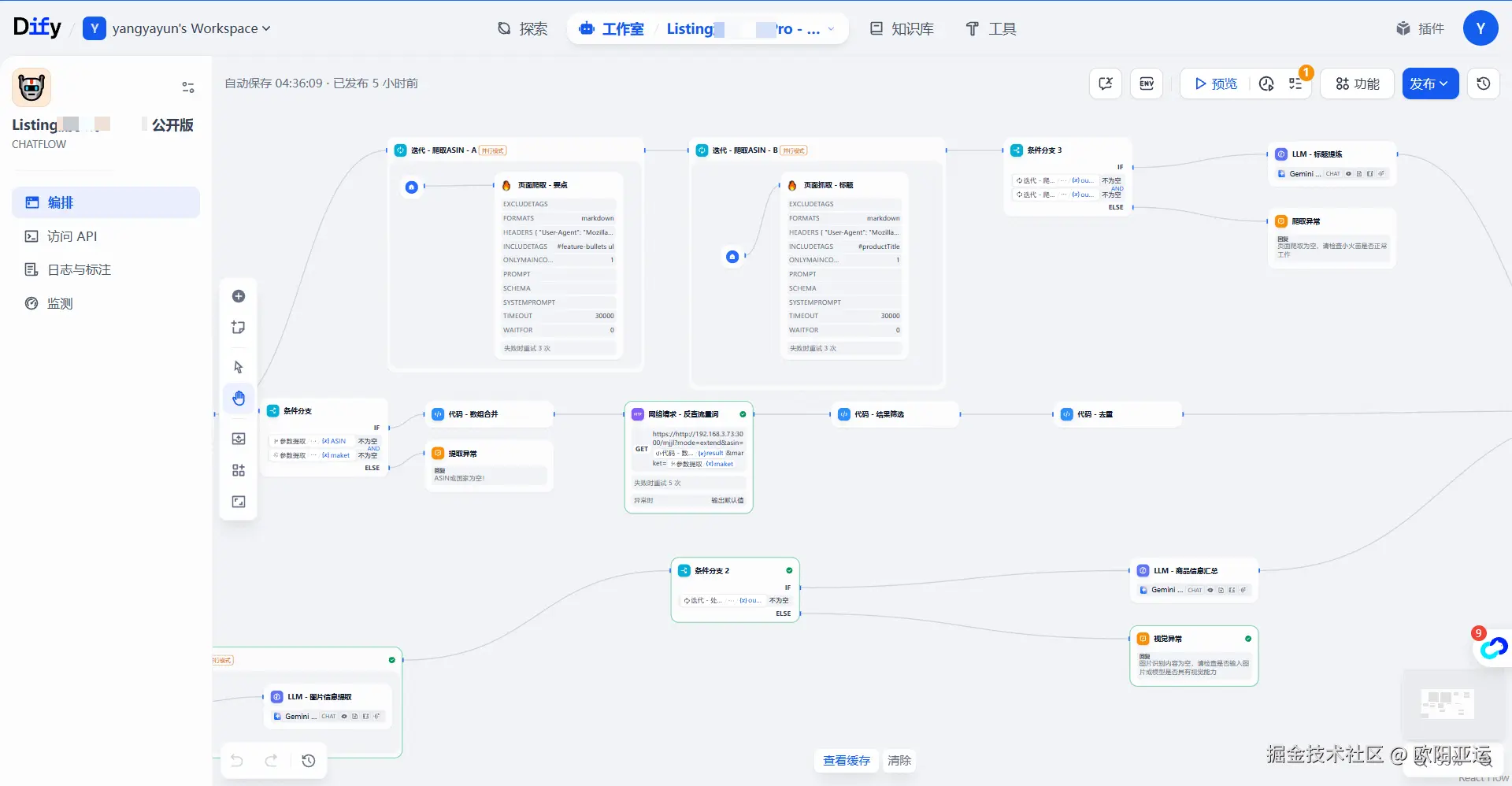 亚运AI  dify学习