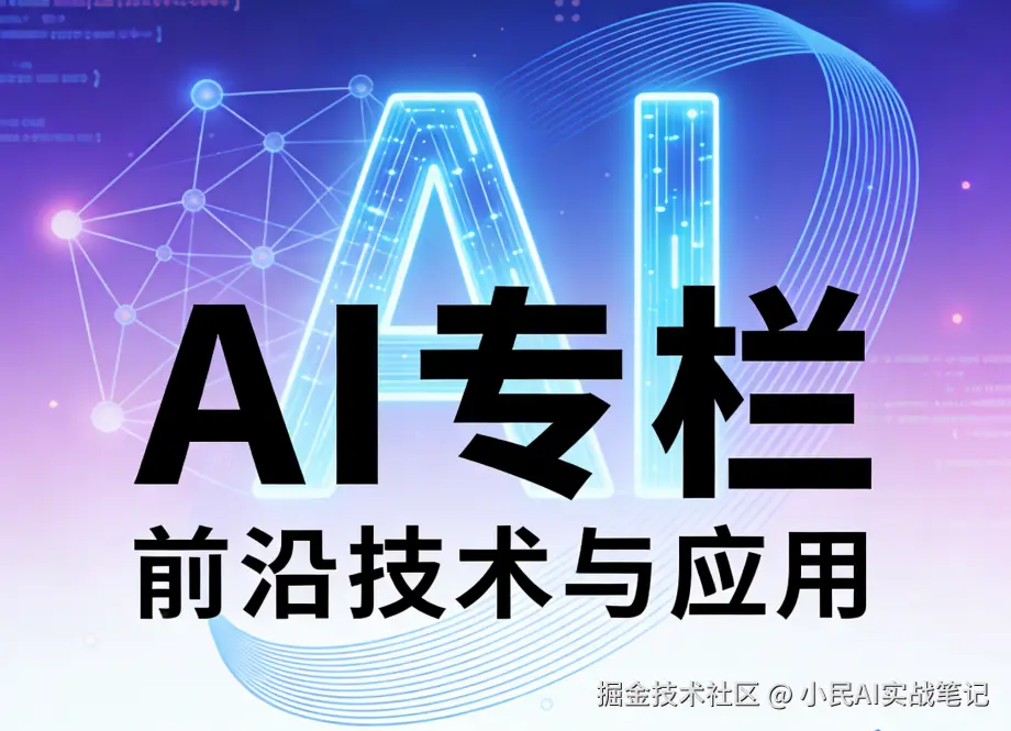 AI专栏