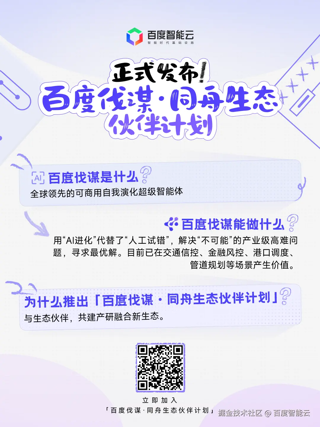 百度智能云于2025-12-25 20:23发布的图片