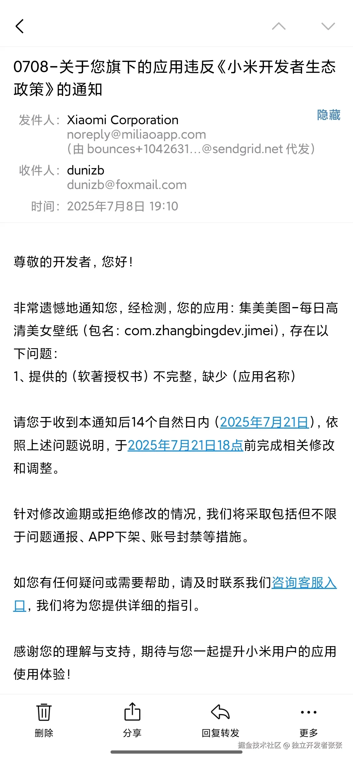 独立开发者张张于2025-07-08 11:28发布的图片