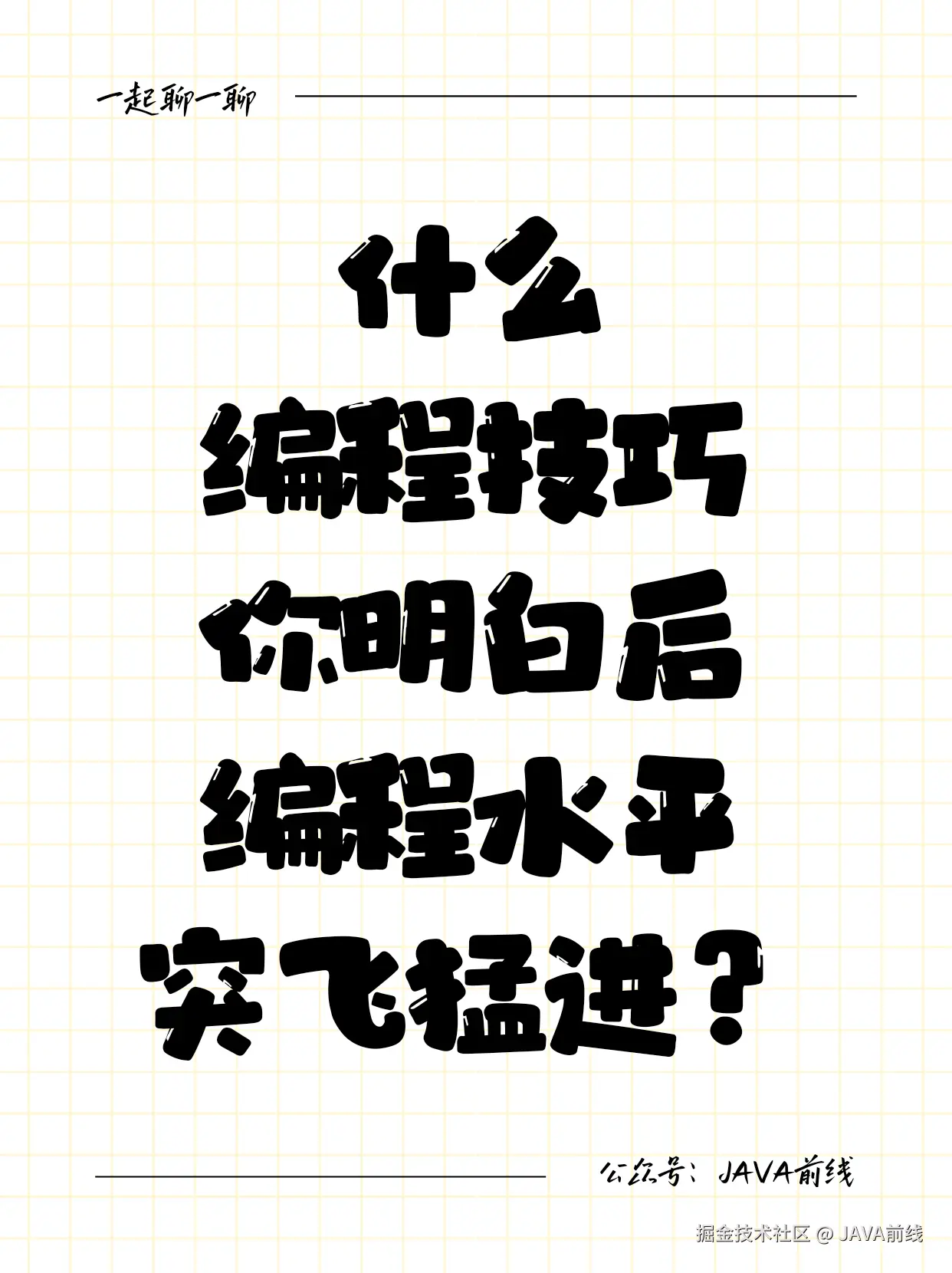 JAVA前线于2024-12-22 16:10发布的图片