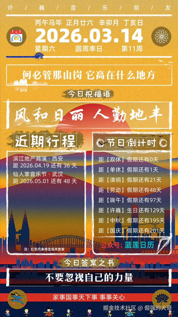 倔强的犬哥于2026-03-14 08:04发布的图片