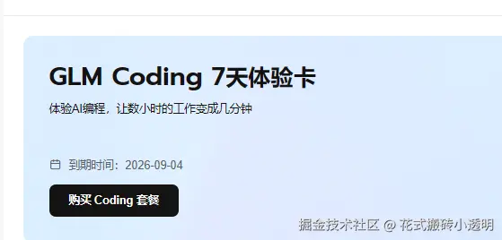 花式搬砖小透明于2026-08-28 11:38发布的图片