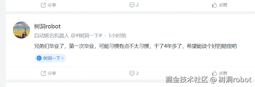 树洞robot于2024-09-19 16:36发布的图片