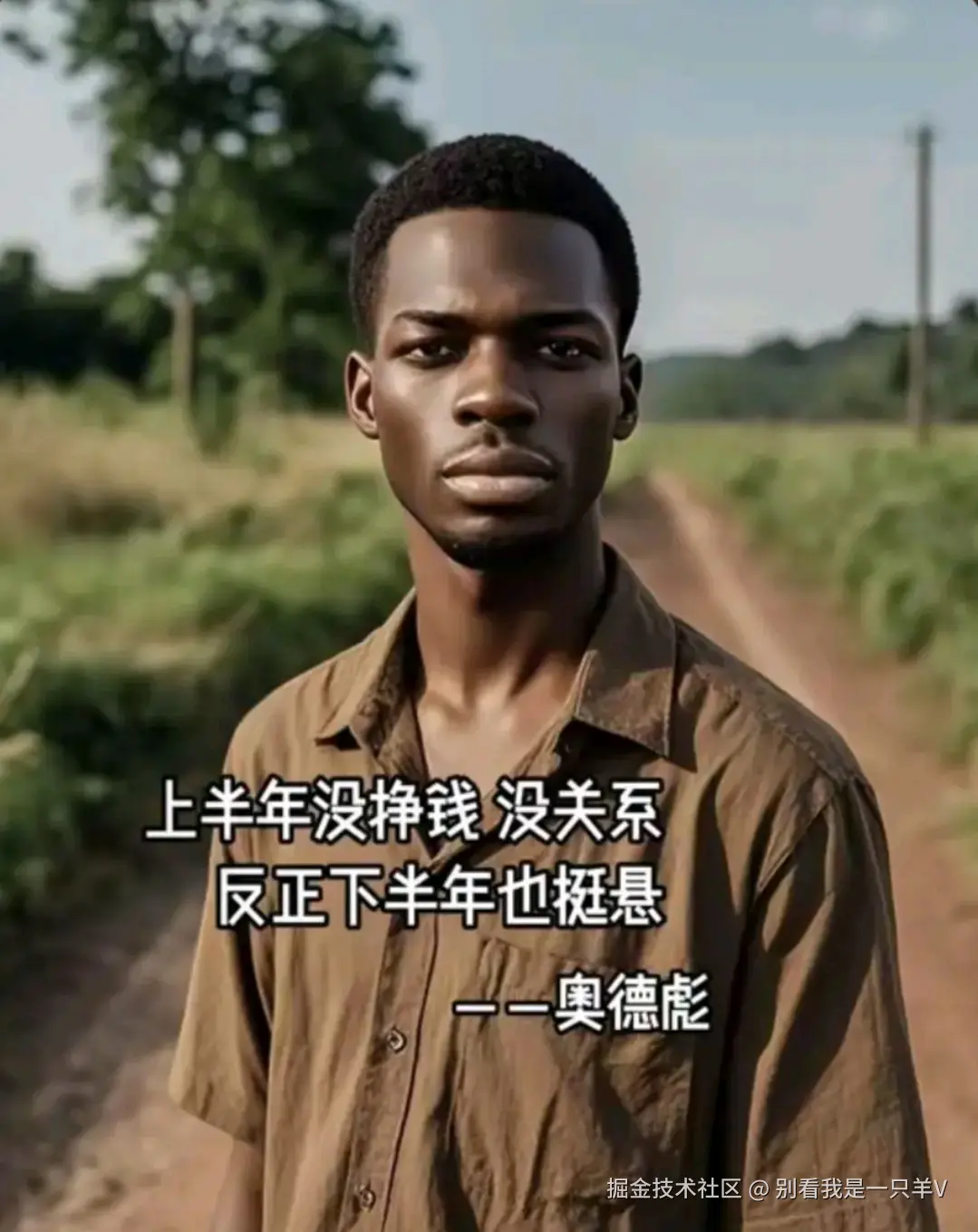 别看我是一只羊V于2025-04-18 09:33发布的图片