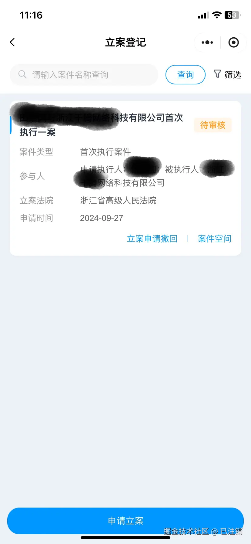 已注销于2024-10-11 11:20发布的图片