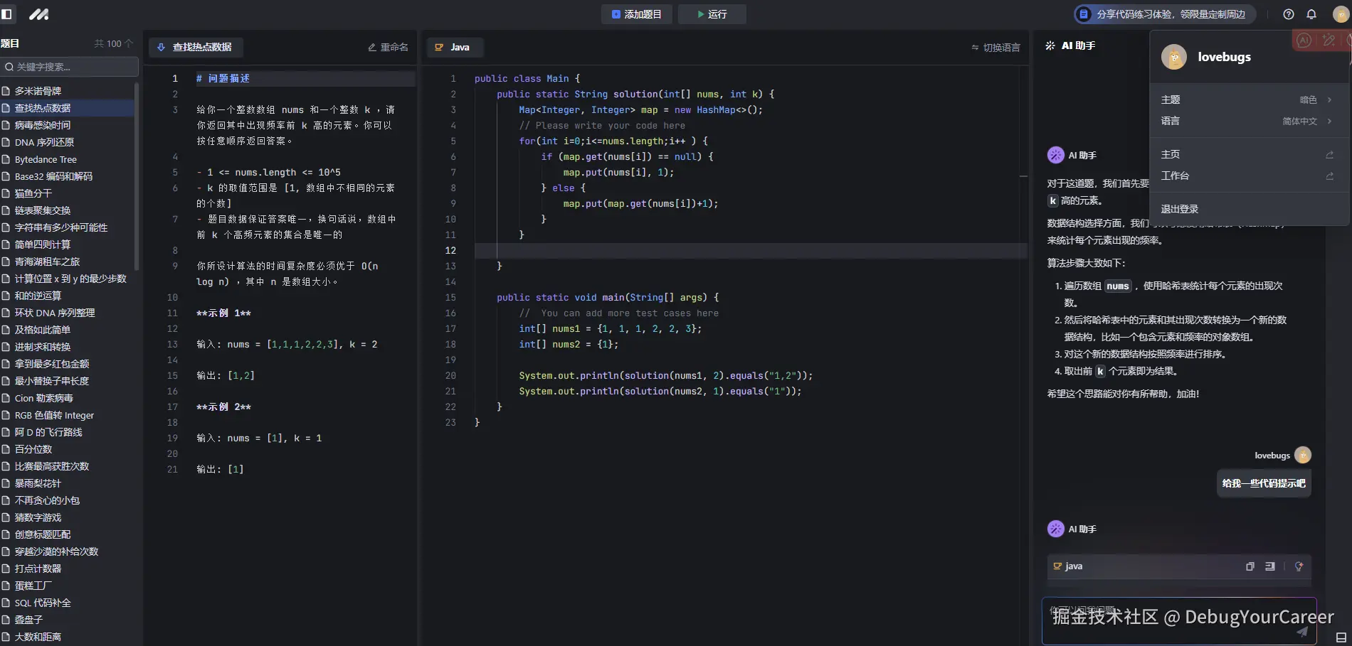 DebugYourCareer于2024-09-13 15:20发布的图片