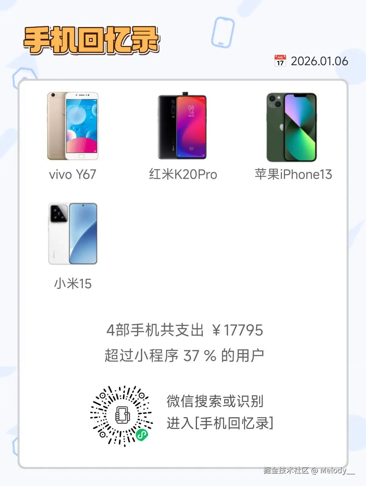 Melody__于2026-01-06 13:56发布的图片