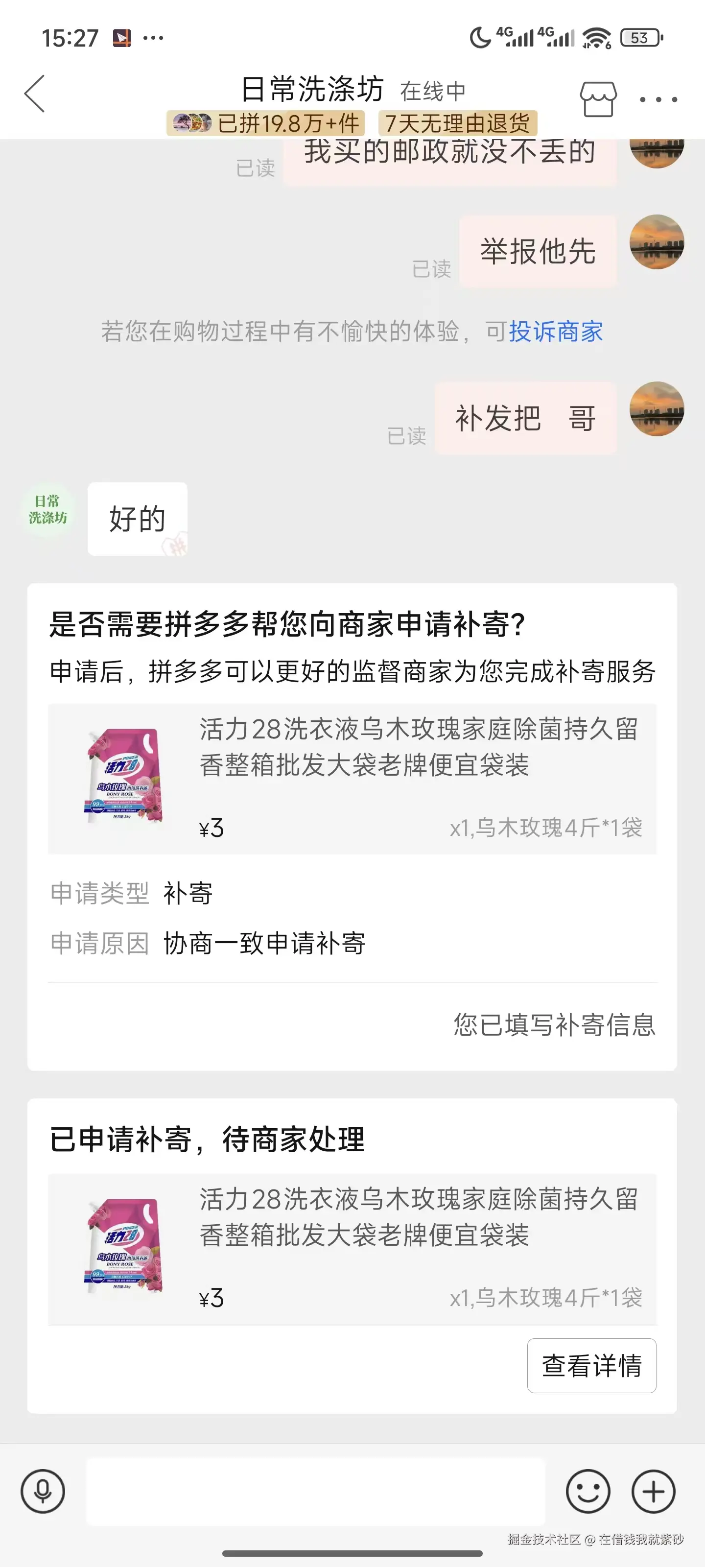 在借钱我就紫砂于2025-12-16 15:30发布的图片