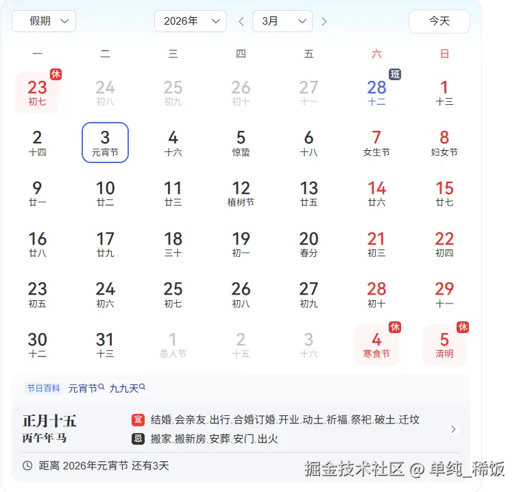 单纯_稀饭于2026-02-28 10:49发布的图片