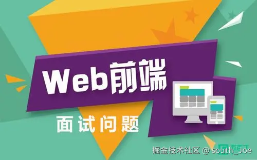 前端面试