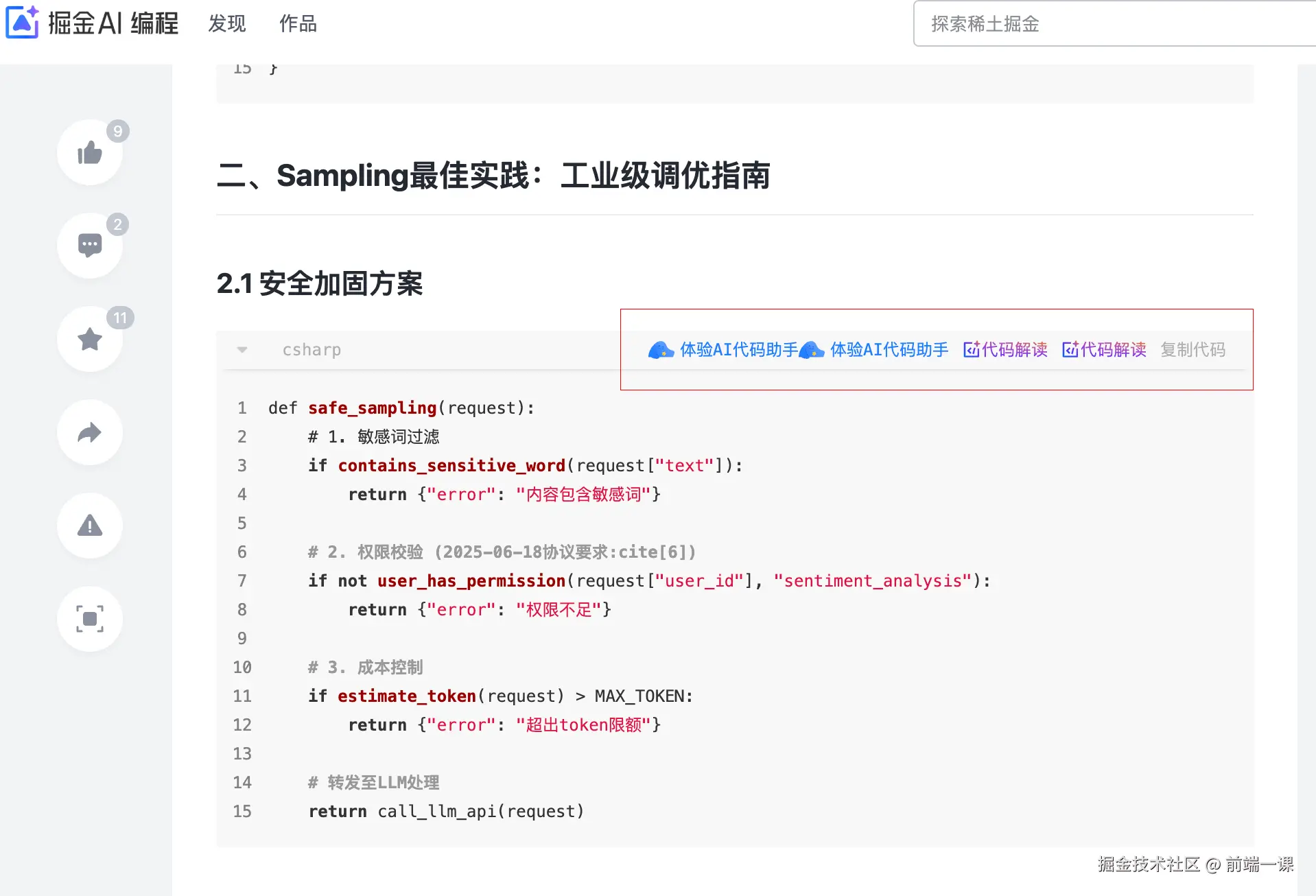 前端一课于2025-07-23 09:24发布的图片