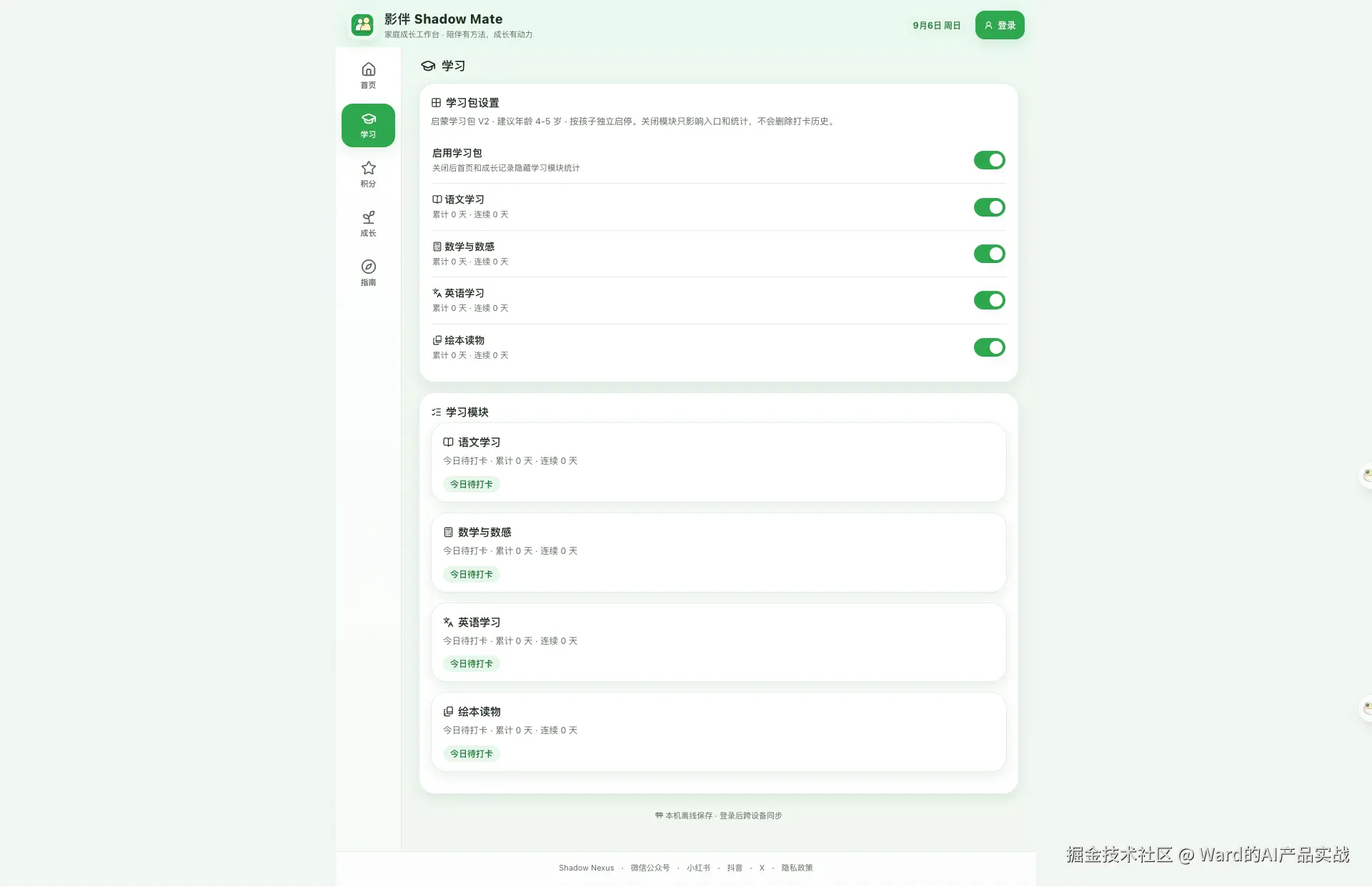 Ward的AI产品实战于2026-09-06 09:58发布的图片