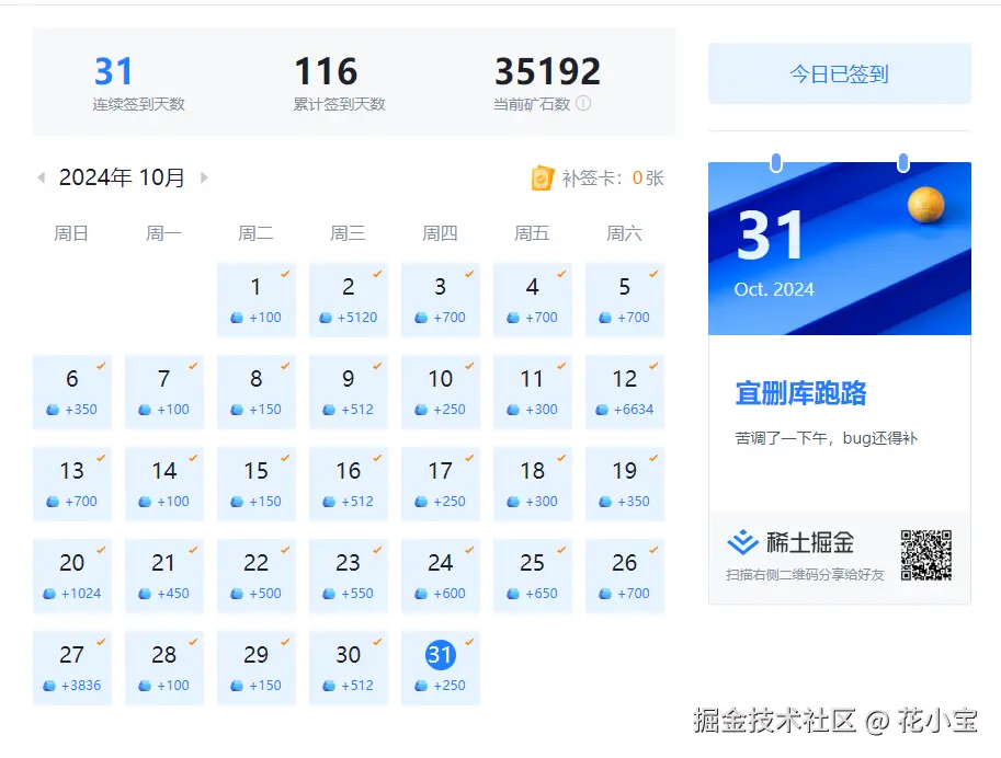 花小宝于2024-10-31 11:28发布的图片
