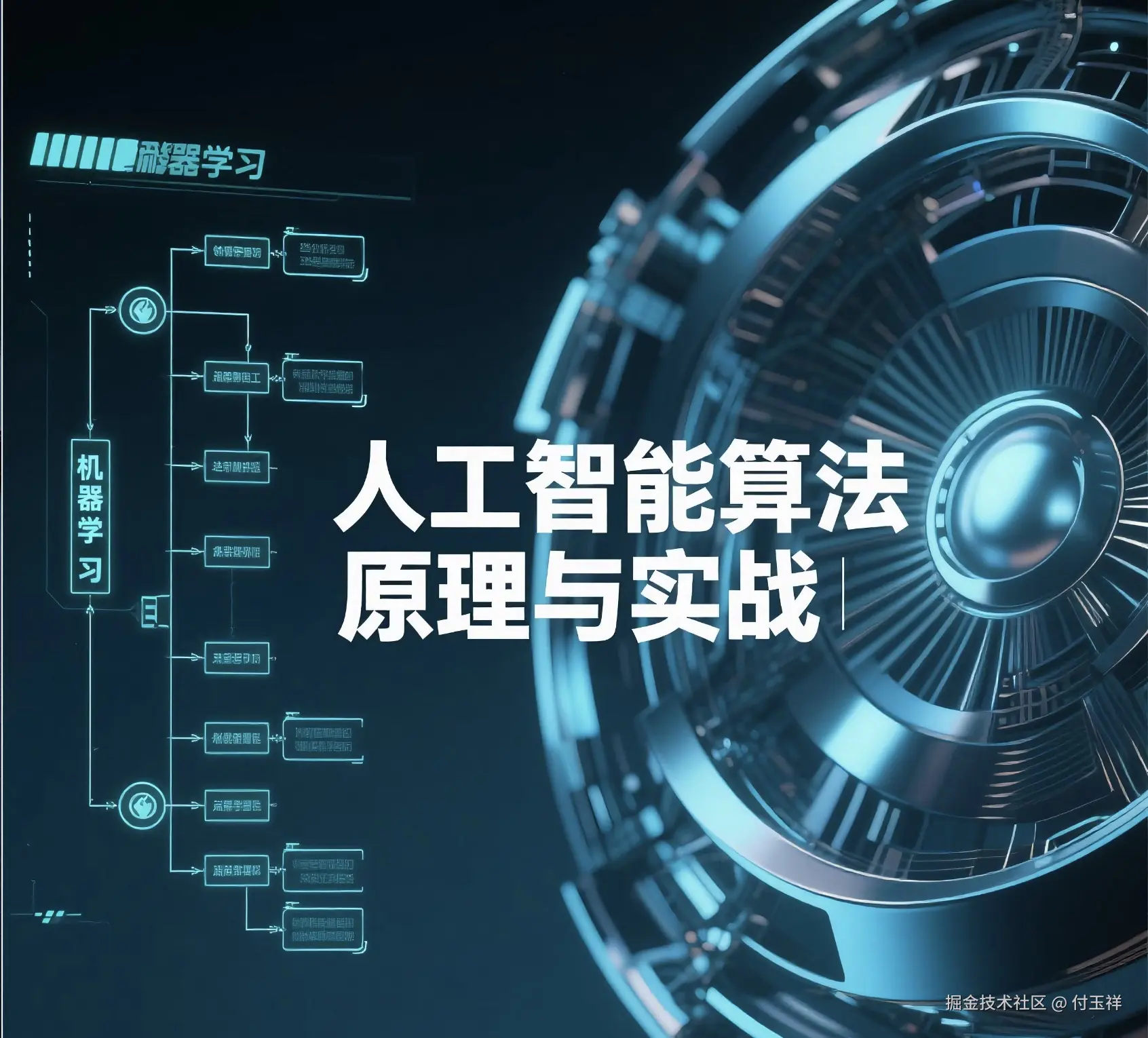 人工智能算法原理与实战：从机器学习到大模型