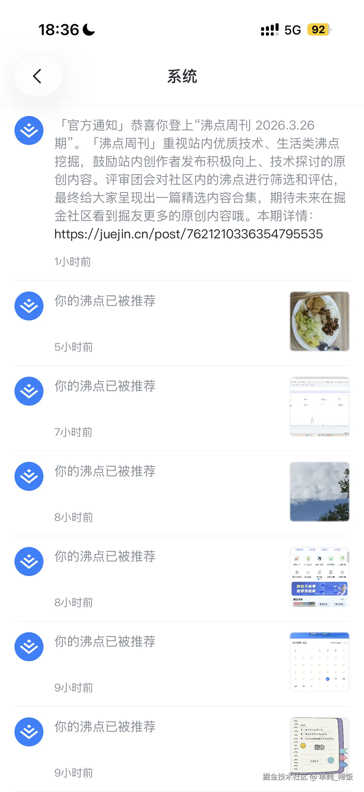 单纯_稀饭于2026-03-26 18:37发布的图片
