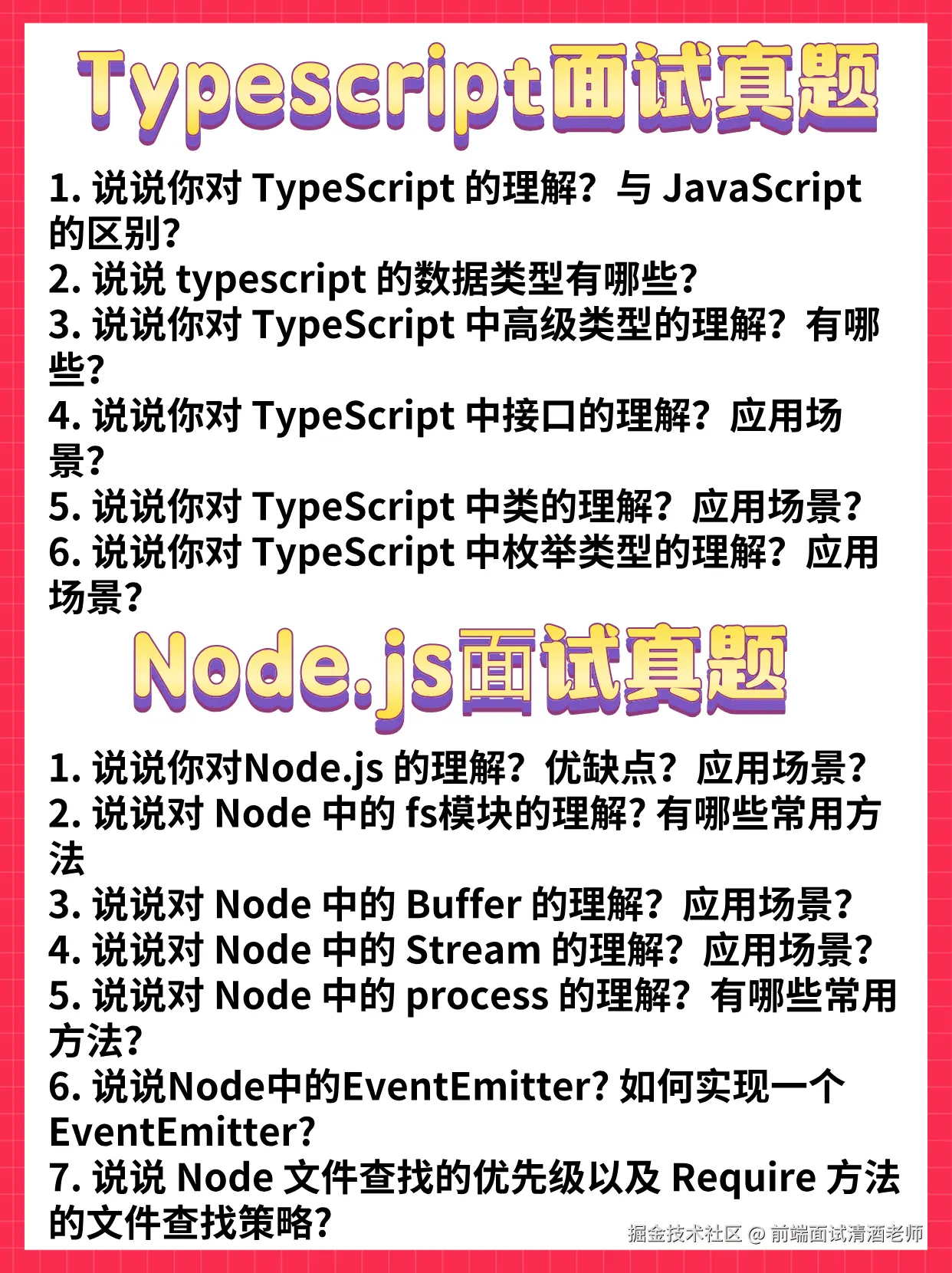 前端面试清酒老师于2024-10-15 17:05发布的图片