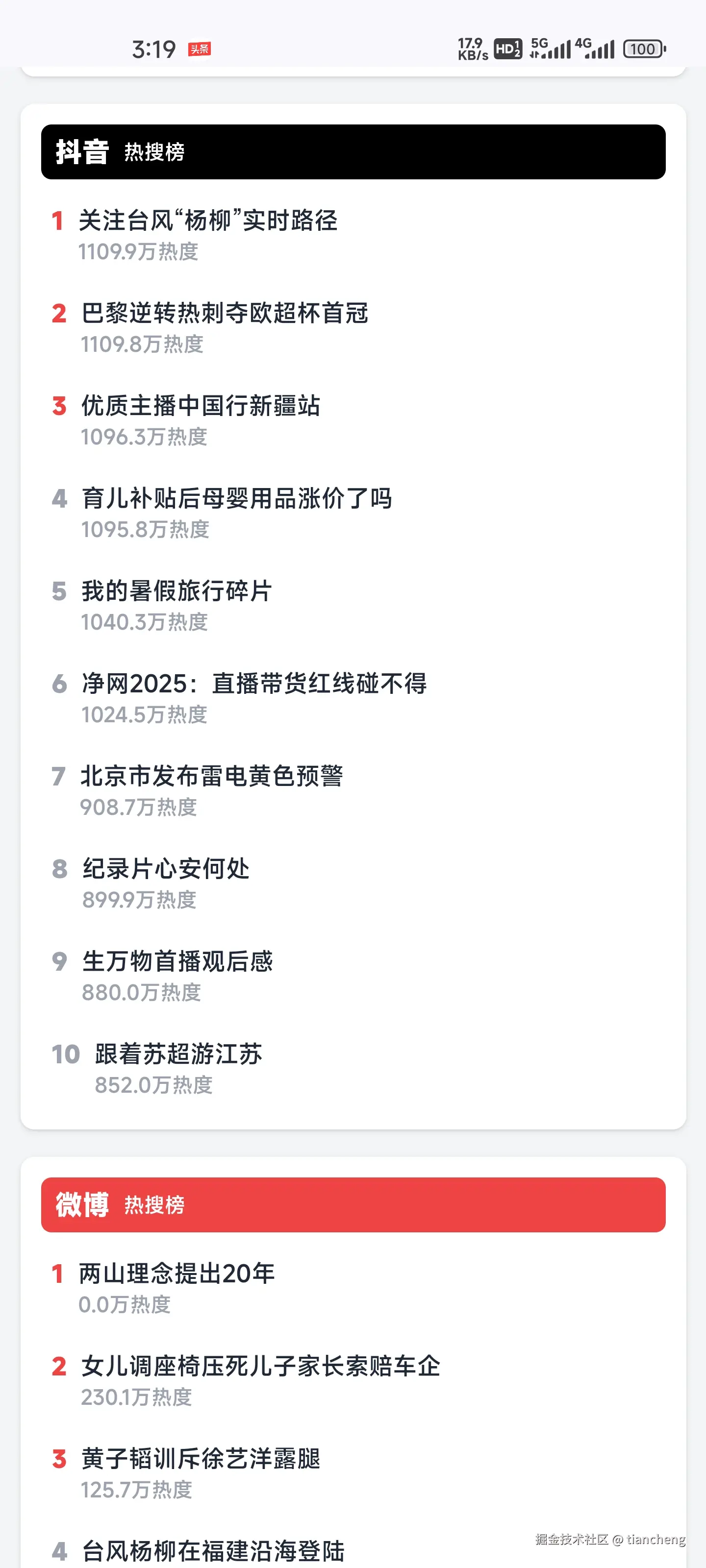 tiancheng于2025-08-14 15:27发布的图片