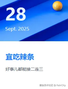 RainCity于2025-09-28 09:28发布的图片