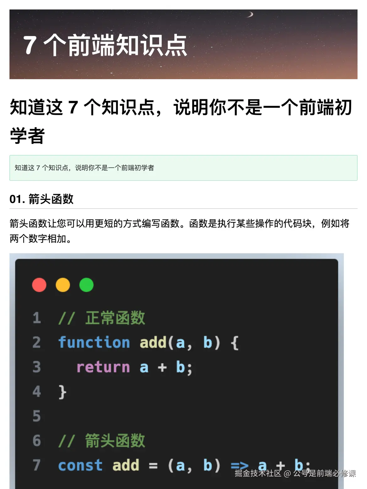 公号是前端必修课于2024-10-25 07:36发布的图片