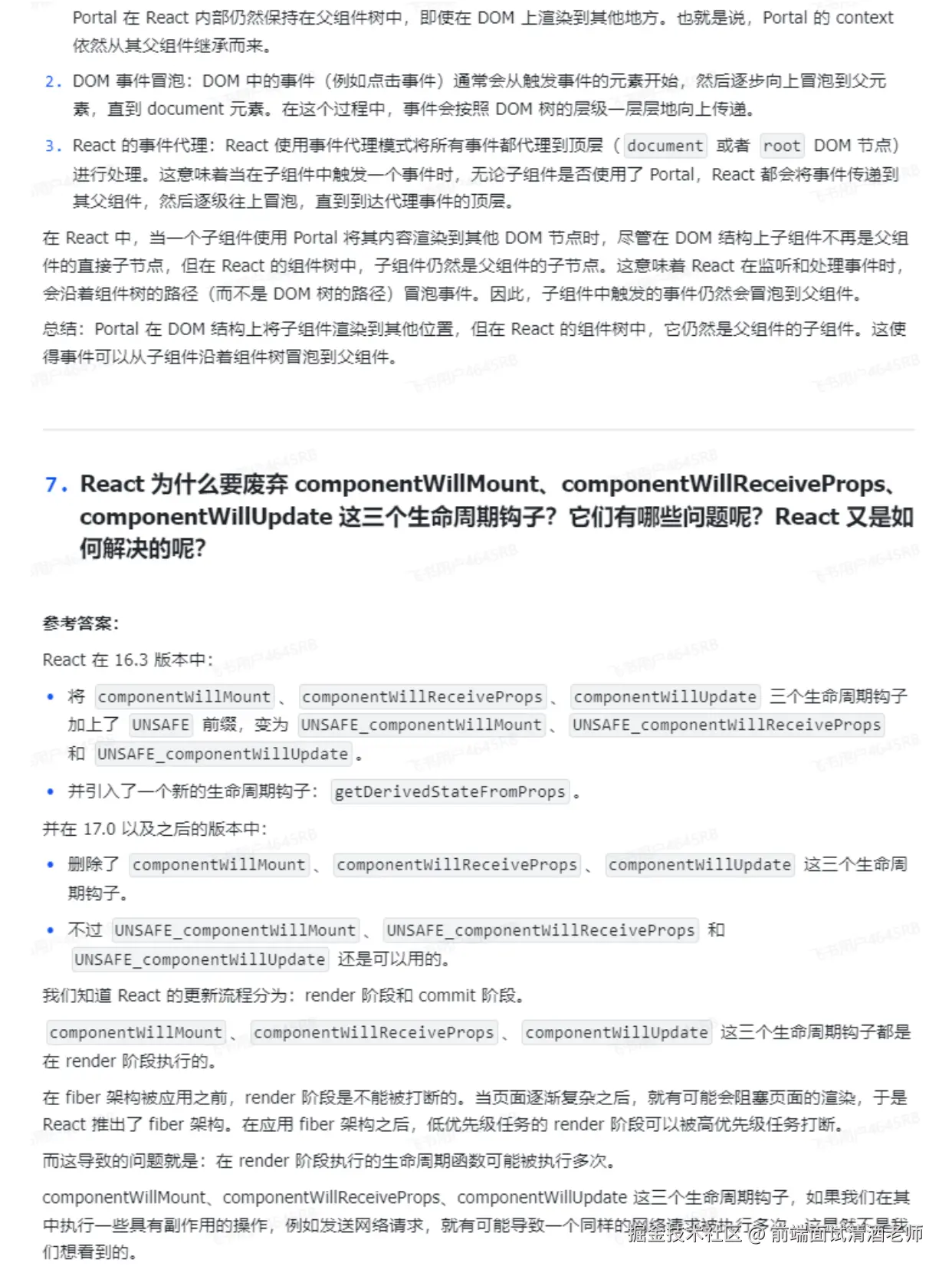 前端面试清酒老师于2024-10-17 16:38发布的图片