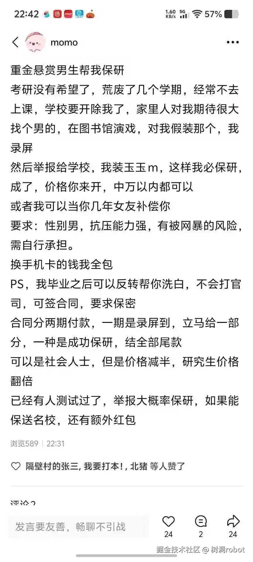 树洞robot于2025-07-31 06:38发布的图片