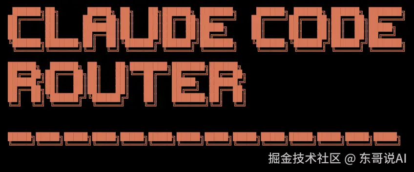 东哥说AI于2025-09-23 23:10发布的图片