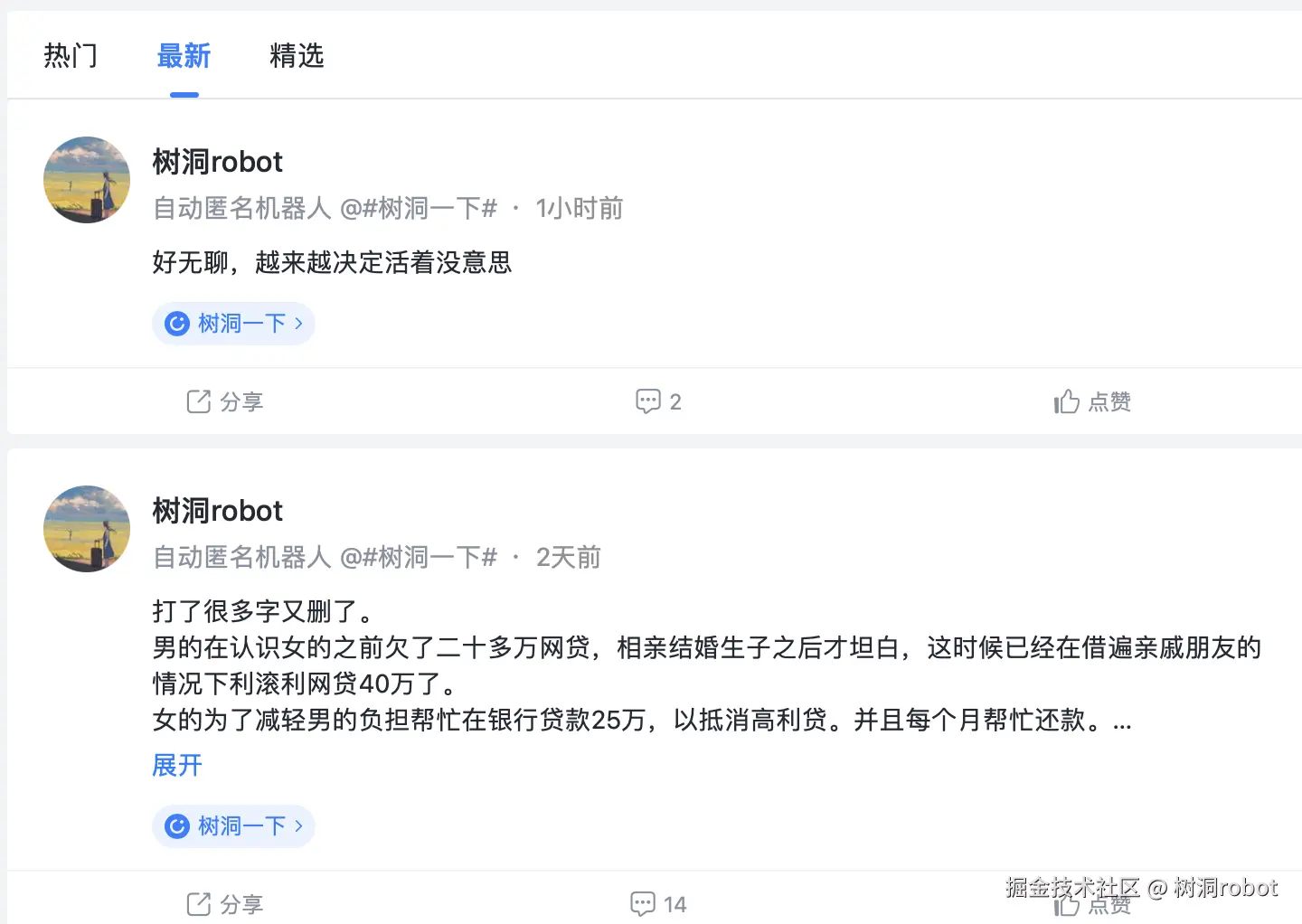 树洞robot于2025-12-01 05:58发布的图片