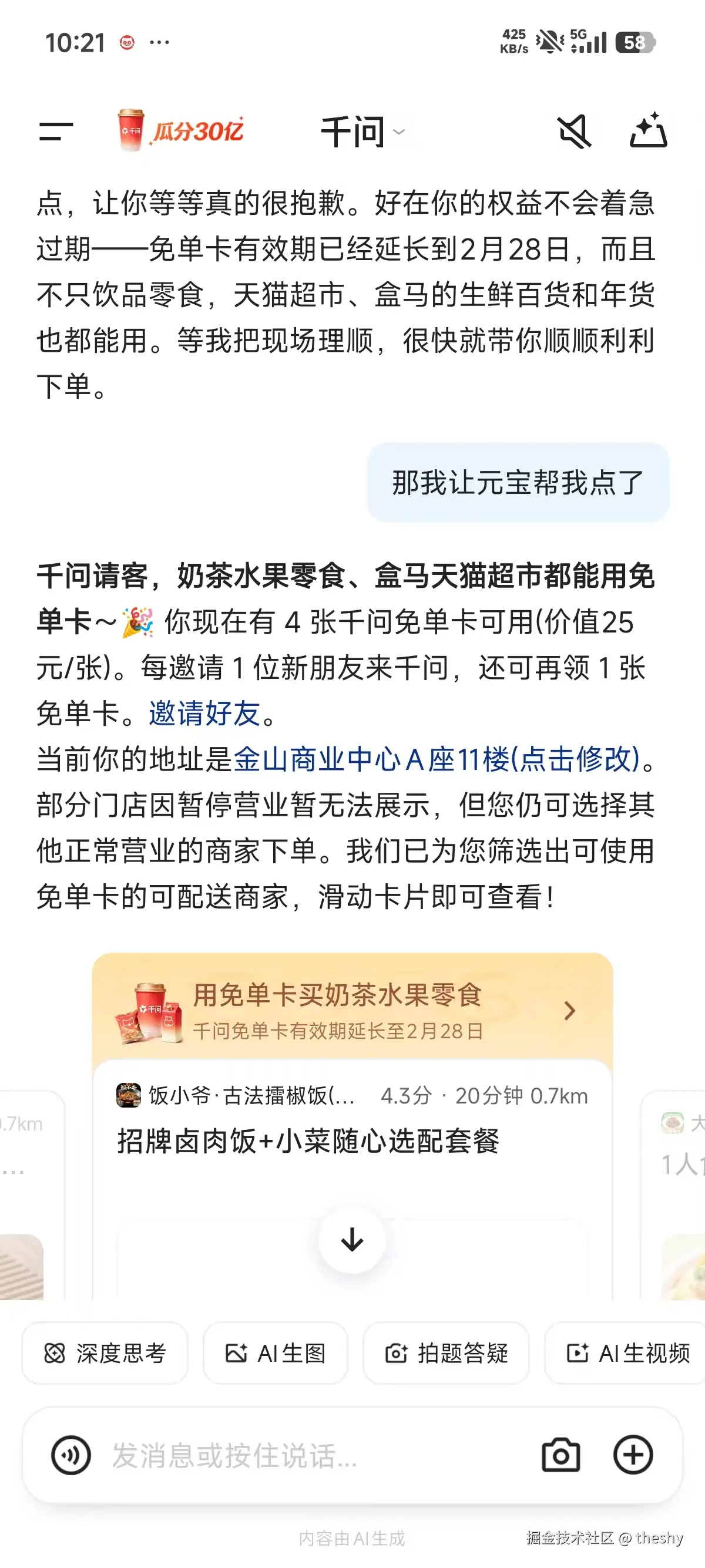 theshy于2026-02-09 02:27发布的图片