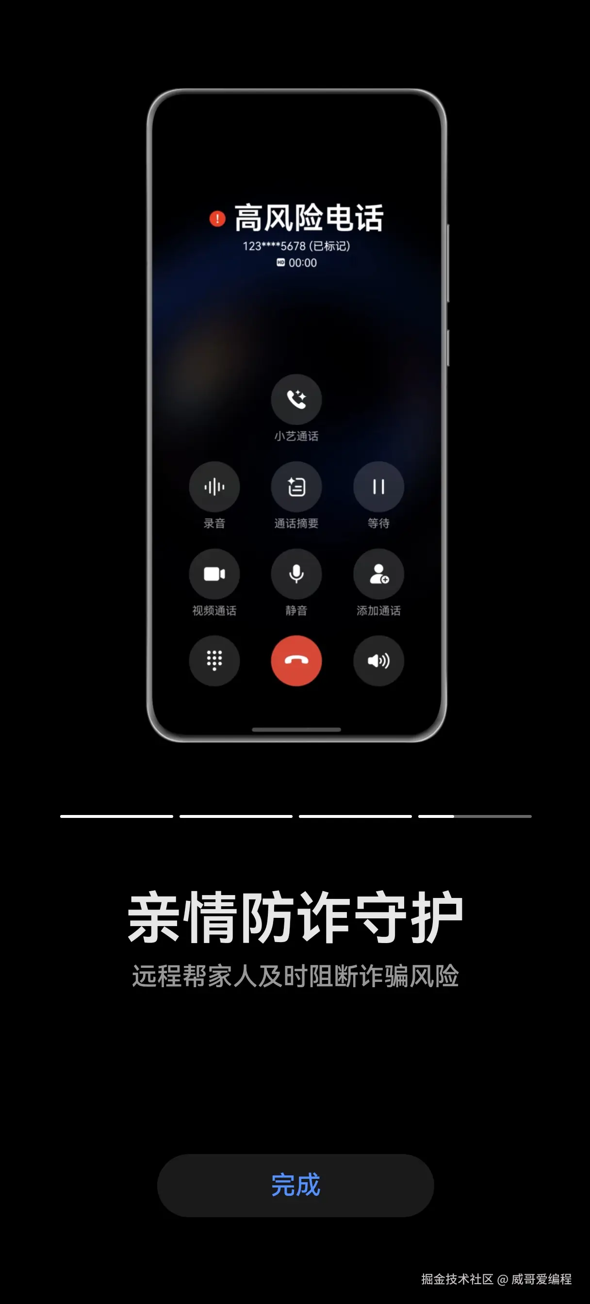 威哥爱编程于2025-10-24 07:18发布的图片