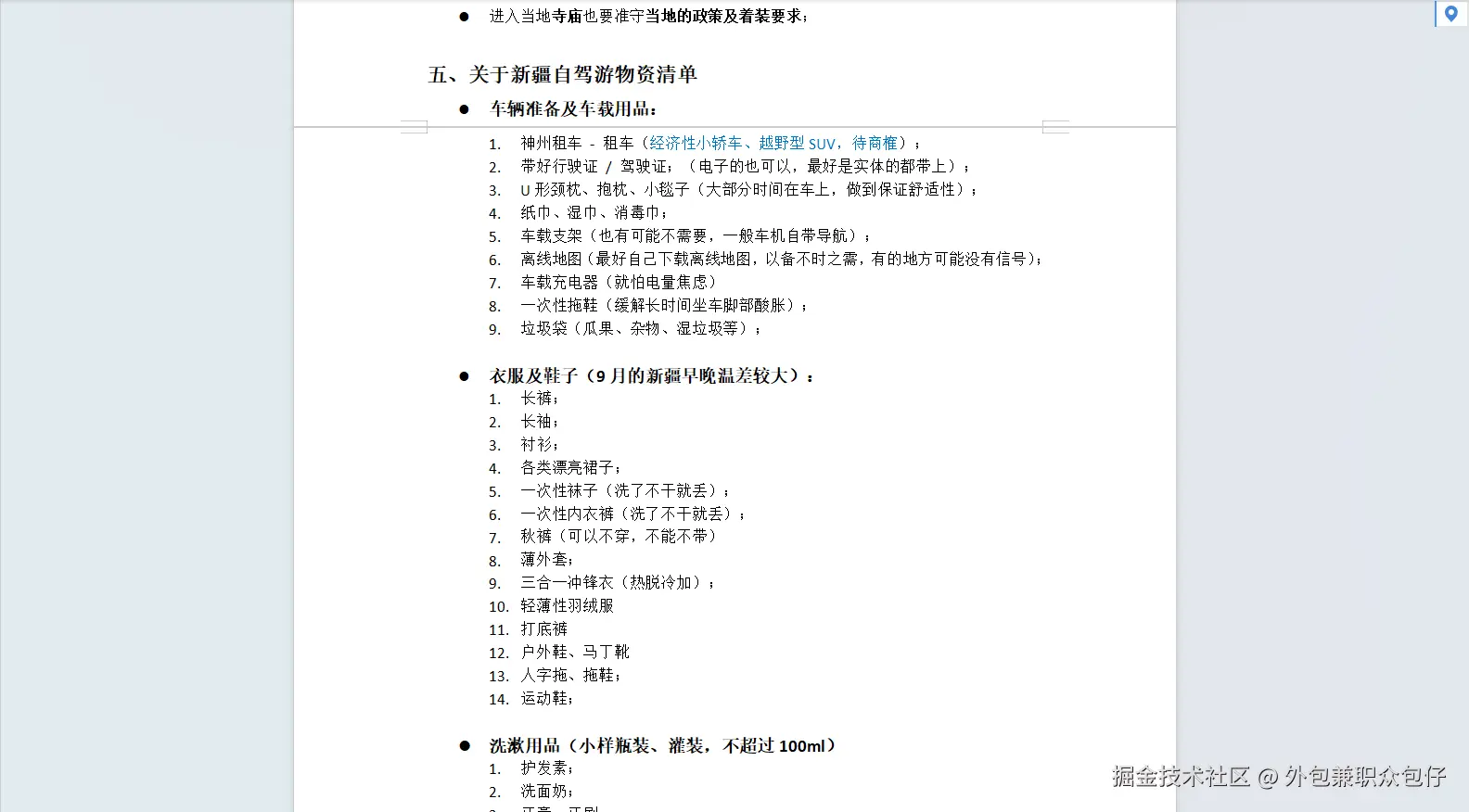 外包兼职众包仔于2024-09-03 09:01发布的图片