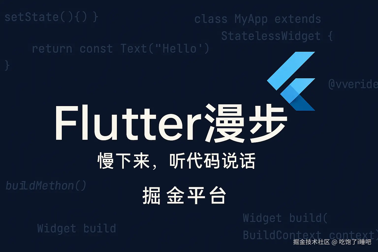 flutter漫步
