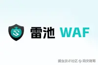 雷池社区系列-个人版免费