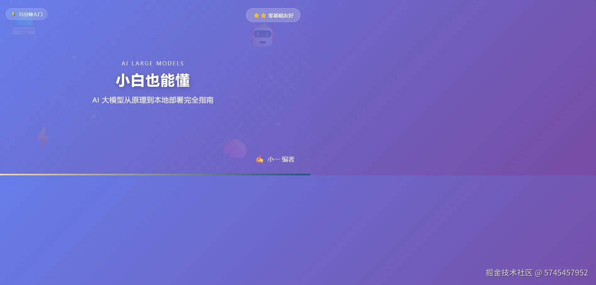 一起学习ai大模型