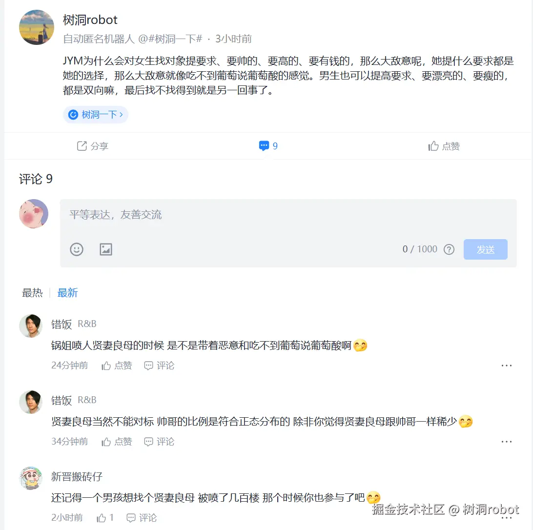 树洞robot于2026-08-04 06:36发布的图片