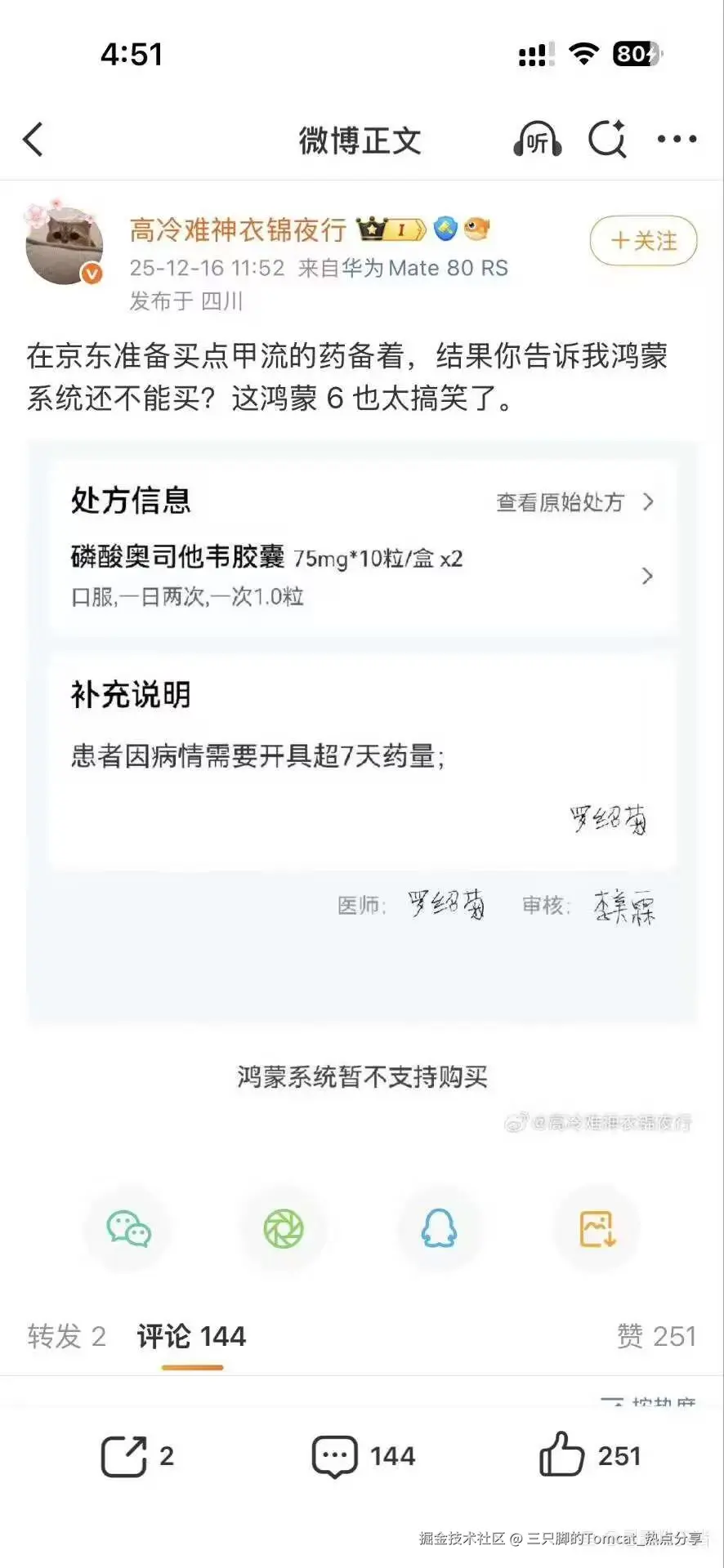 三只脚的Tomcat_热点分享于2025-12-18 14:48发布的图片