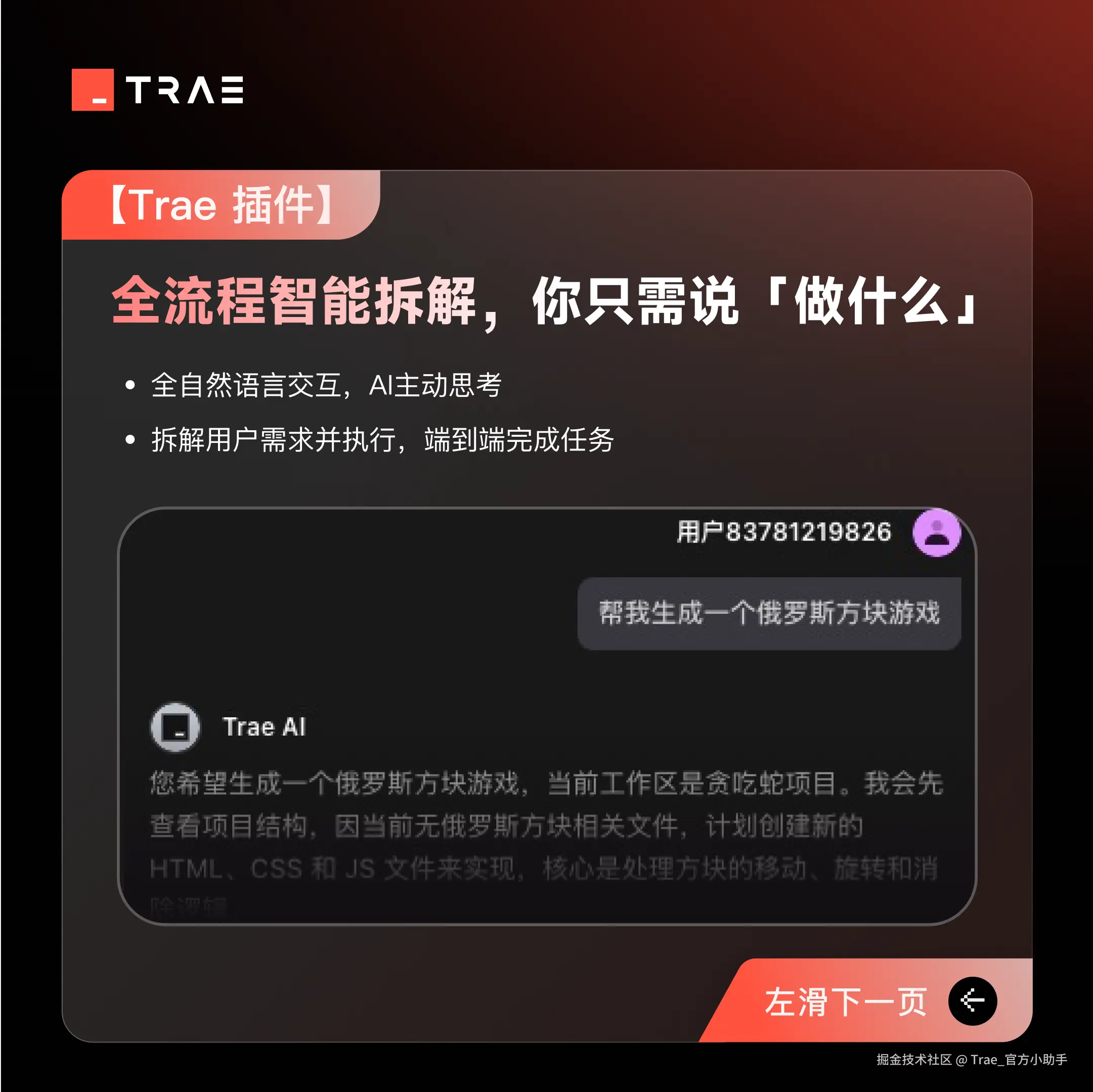 Trae_官方小助手于2025-04-17 16:53发布的图片