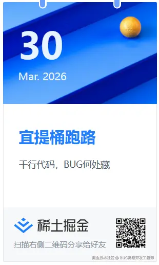 BUG高级开发工程师于2026-03-30 09:43发布的图片